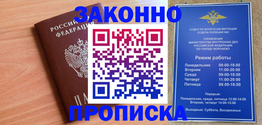 прописка от собственника в Воронеже