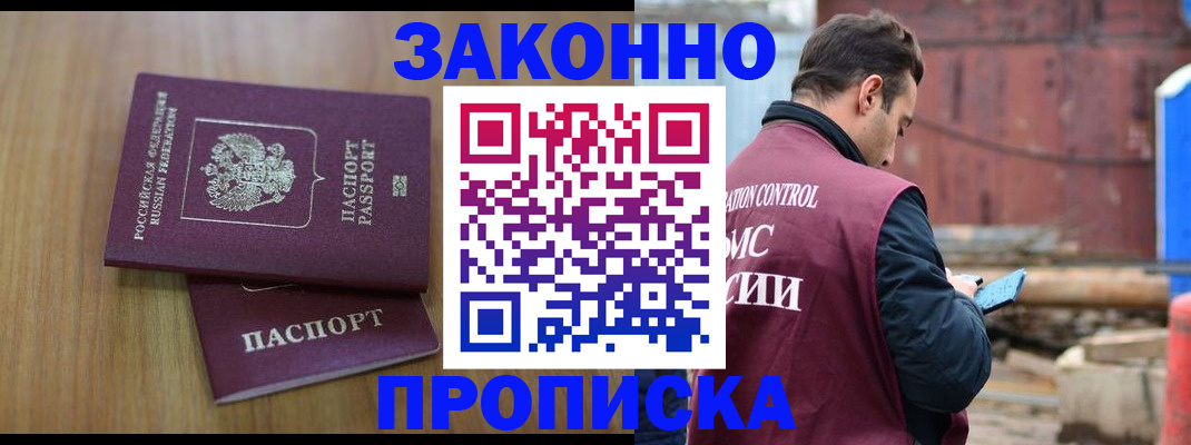 прописка для кредита в Воронеже